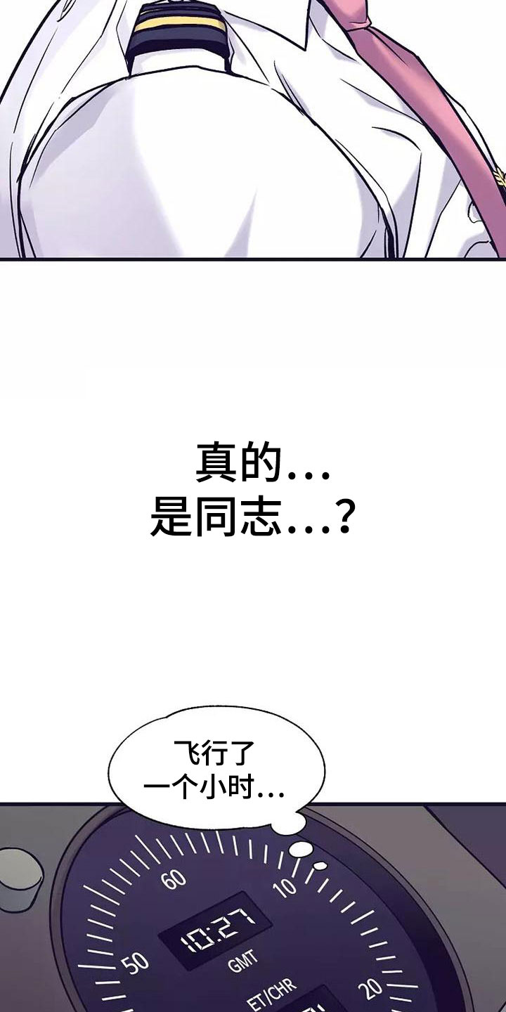 热情之夏漫画,第13章：座舱：共处一舱2图