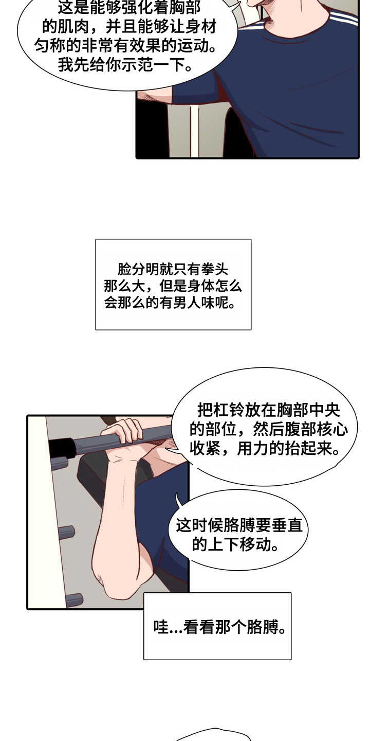 热情之夏漫画,第47章：教练员：理想型3图