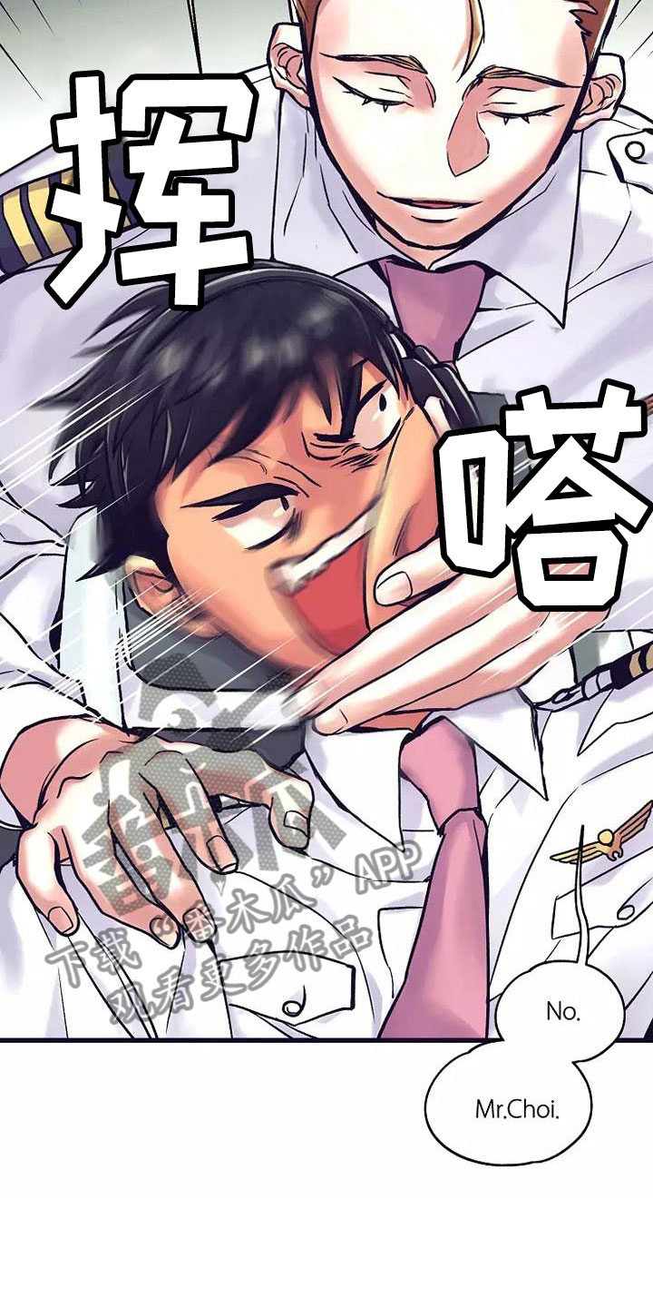 热情之夏漫画,第14章：座舱：集中精神1图