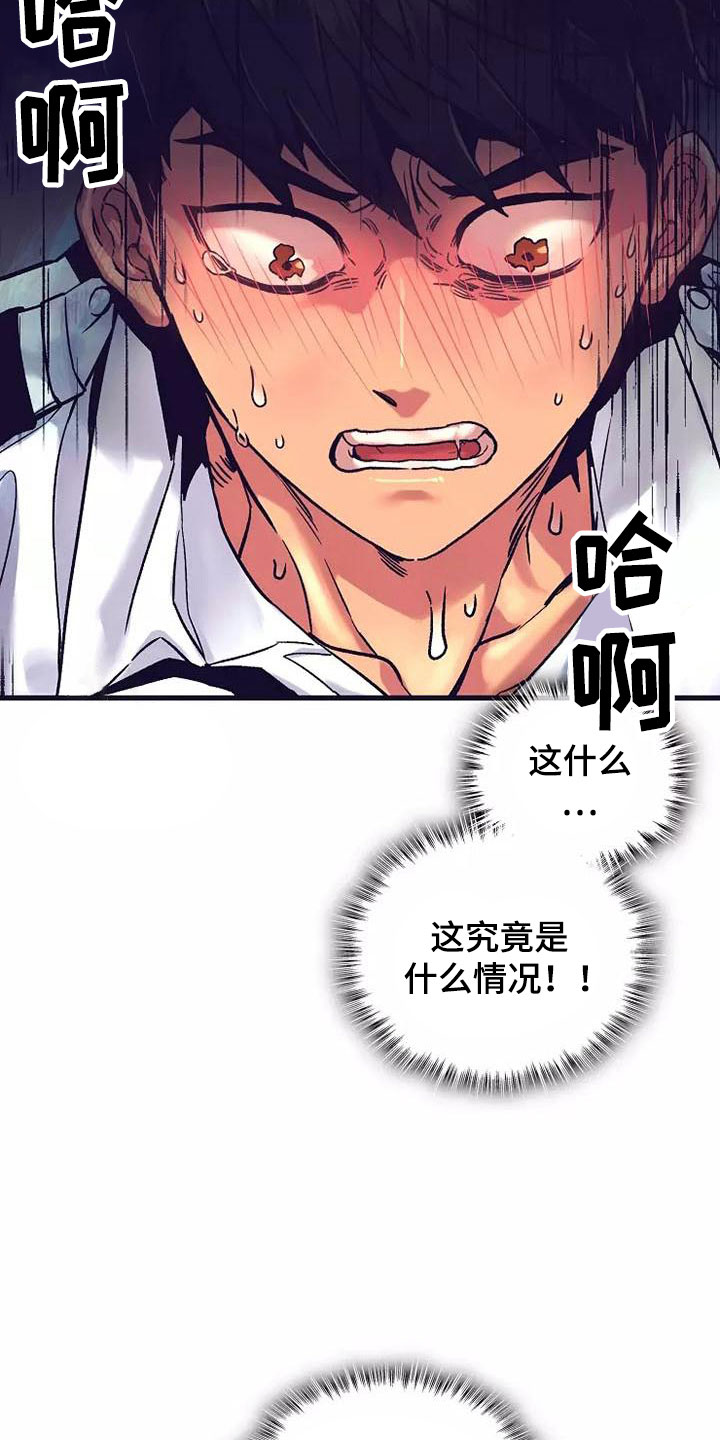 热情之夏漫画,第17章：座舱：放弃抵抗1图