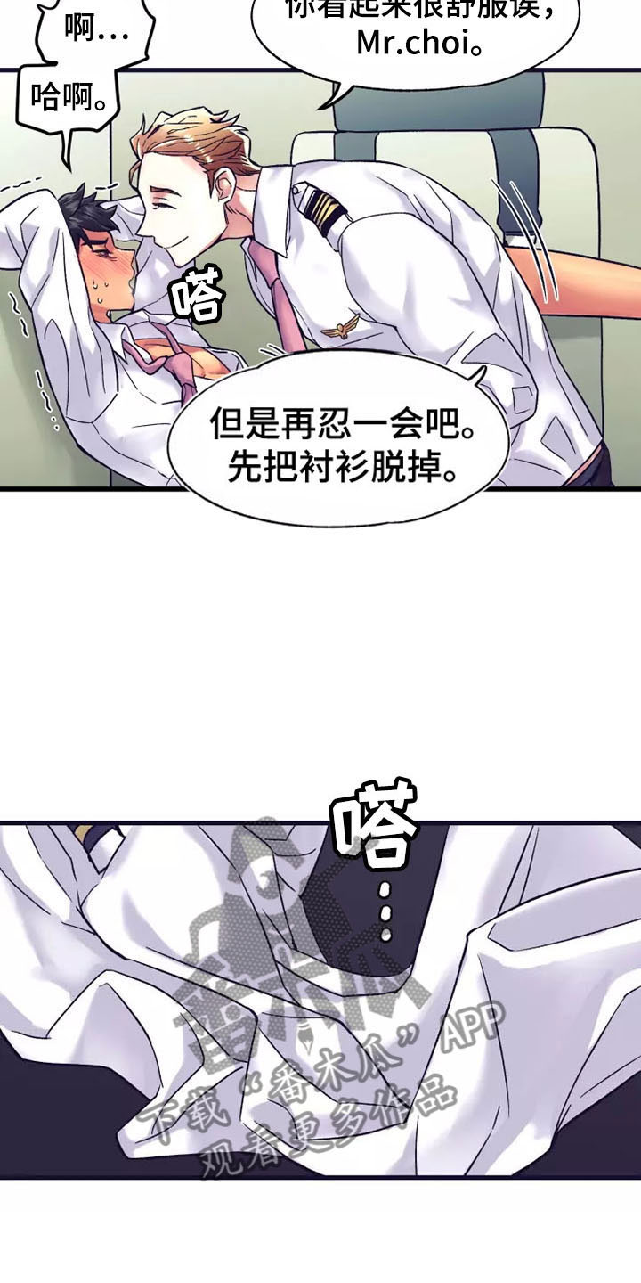 热情之夏漫画,第19章：座舱：嘘！安静点4图