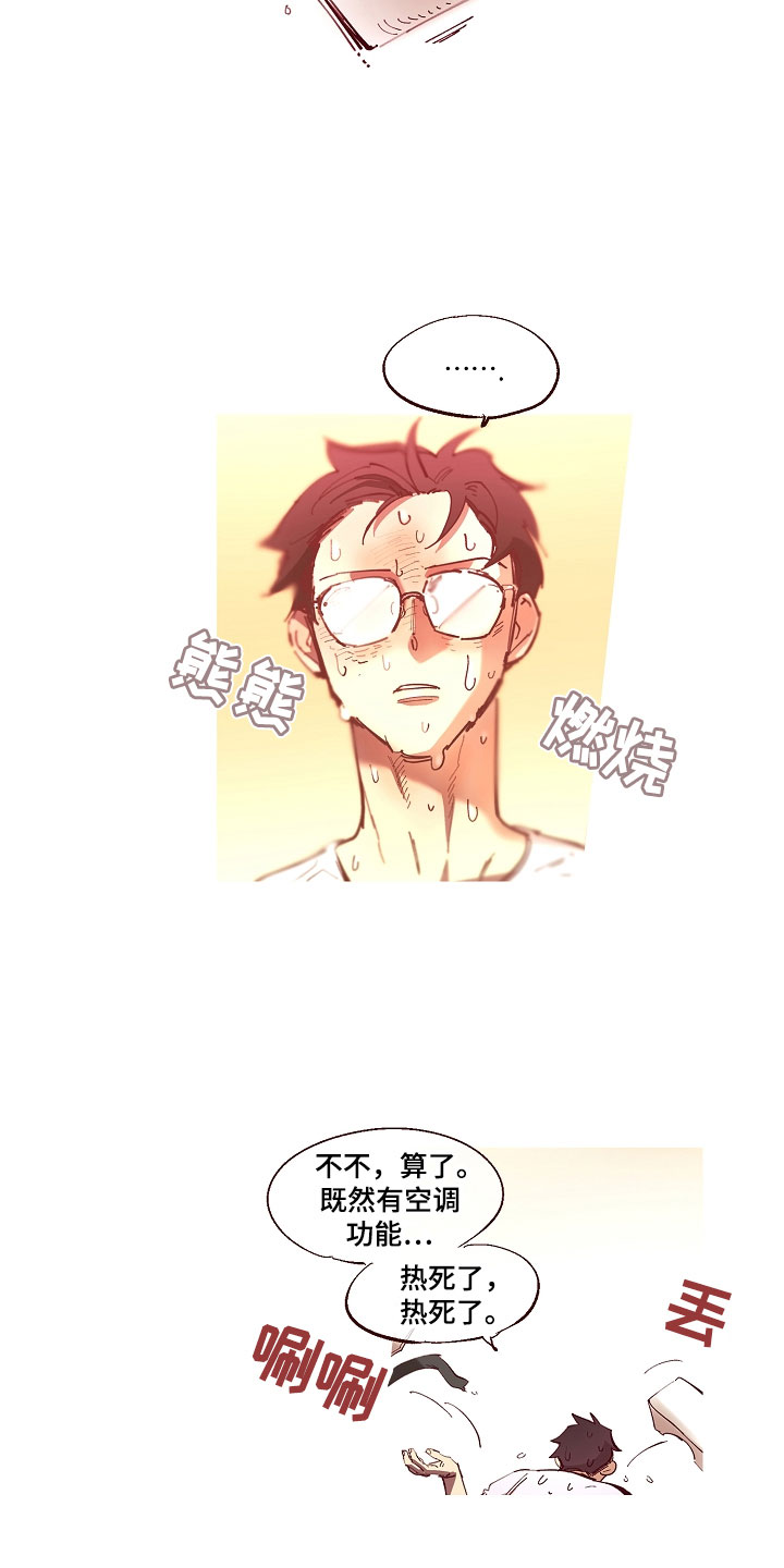 热情之夏漫画,第1章：清凉与激情之间:人形抱枕1图