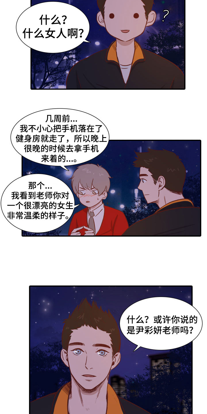热情之夏漫画,第53章：教练员：解释2图
