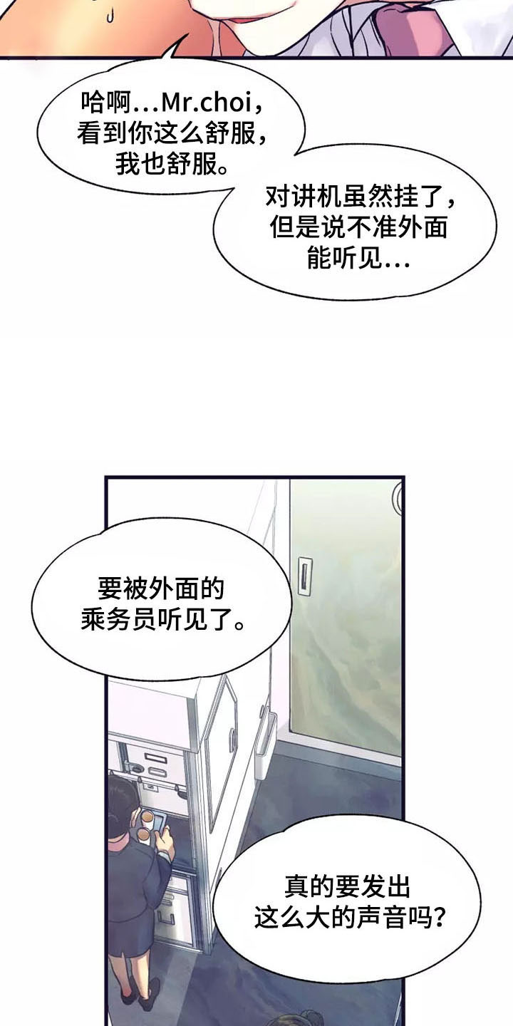 热情之夏漫画,第19章：座舱：嘘！安静点3图