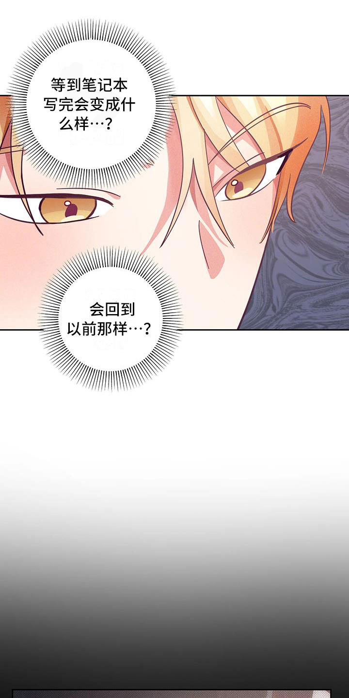 热情之夏漫画,第9章：爱情笔记：这样不行吗？5图