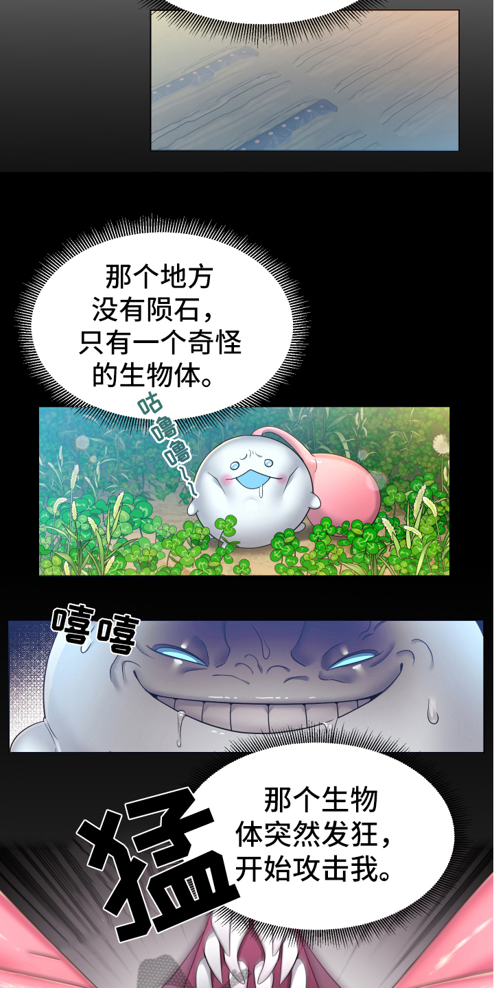 热情之夏漫画,第33章：熙洙还活着吗:谜之生物4图