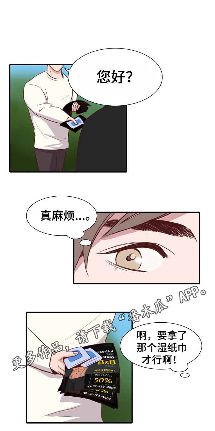 热情之夏漫画,第46章：教练员：宣传单4图