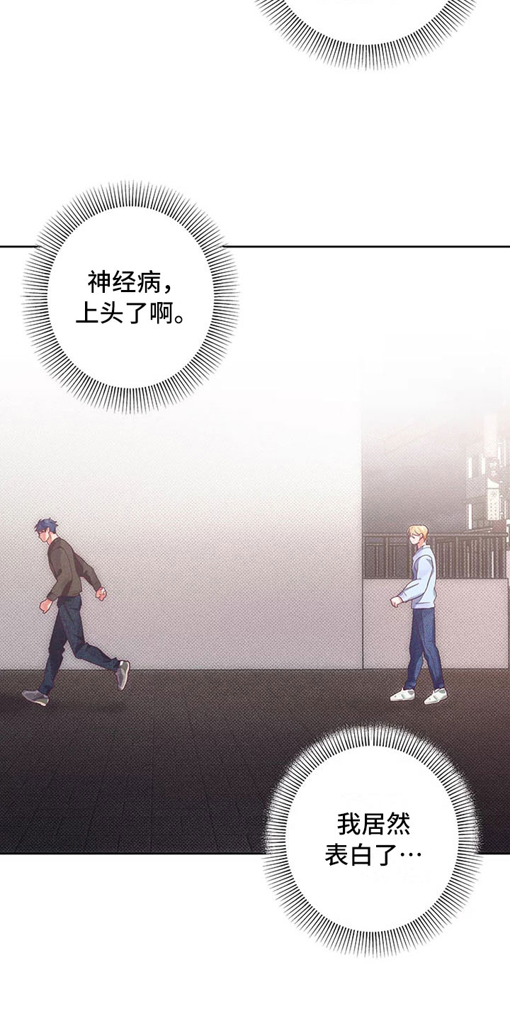 热情之夏漫画,第5章：爱情笔记：告白失败4图