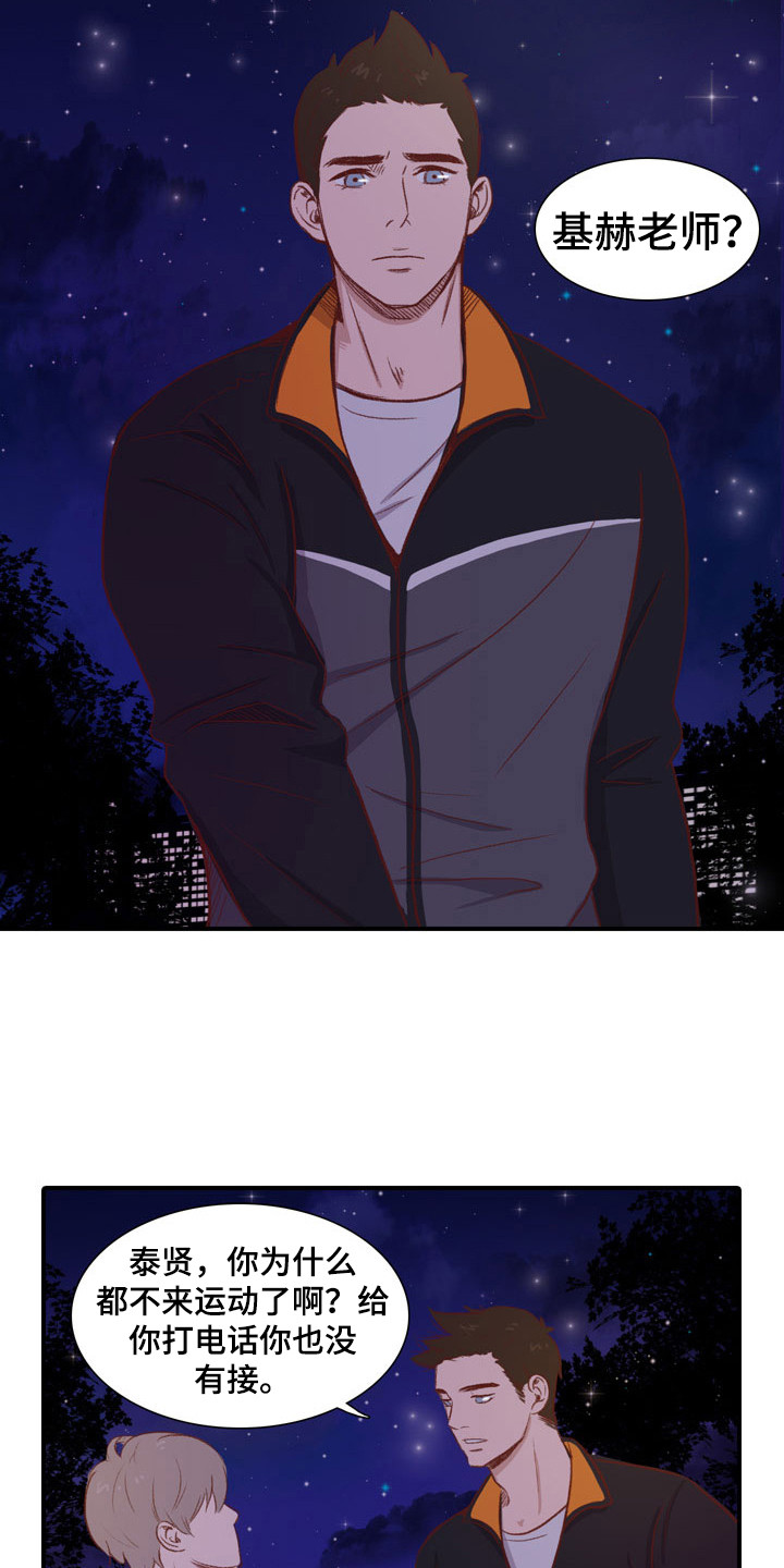 热情之夏漫画,第52章：教练员：误会2图