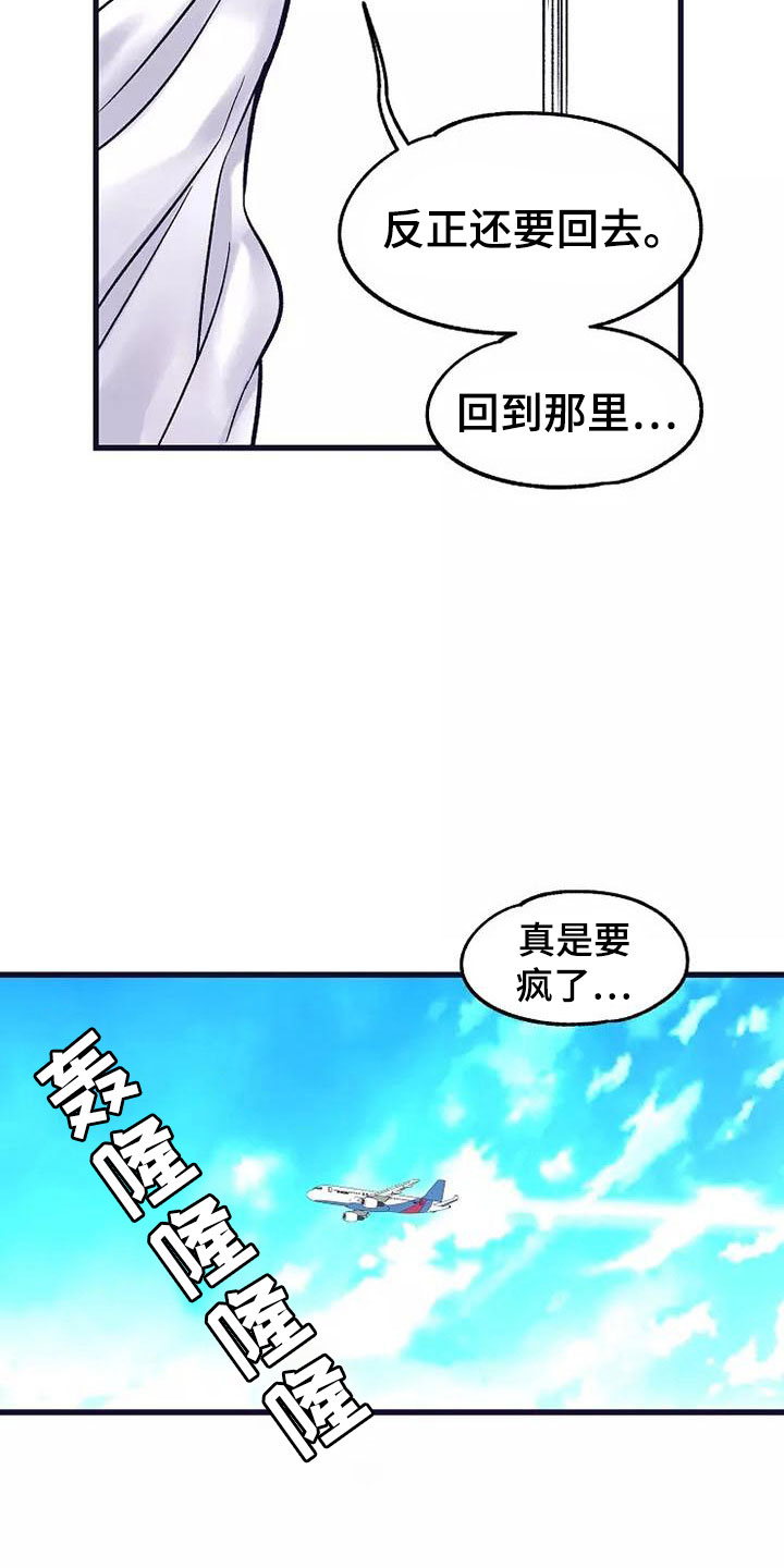 热情之夏漫画,第15章：座舱：要疯了5图