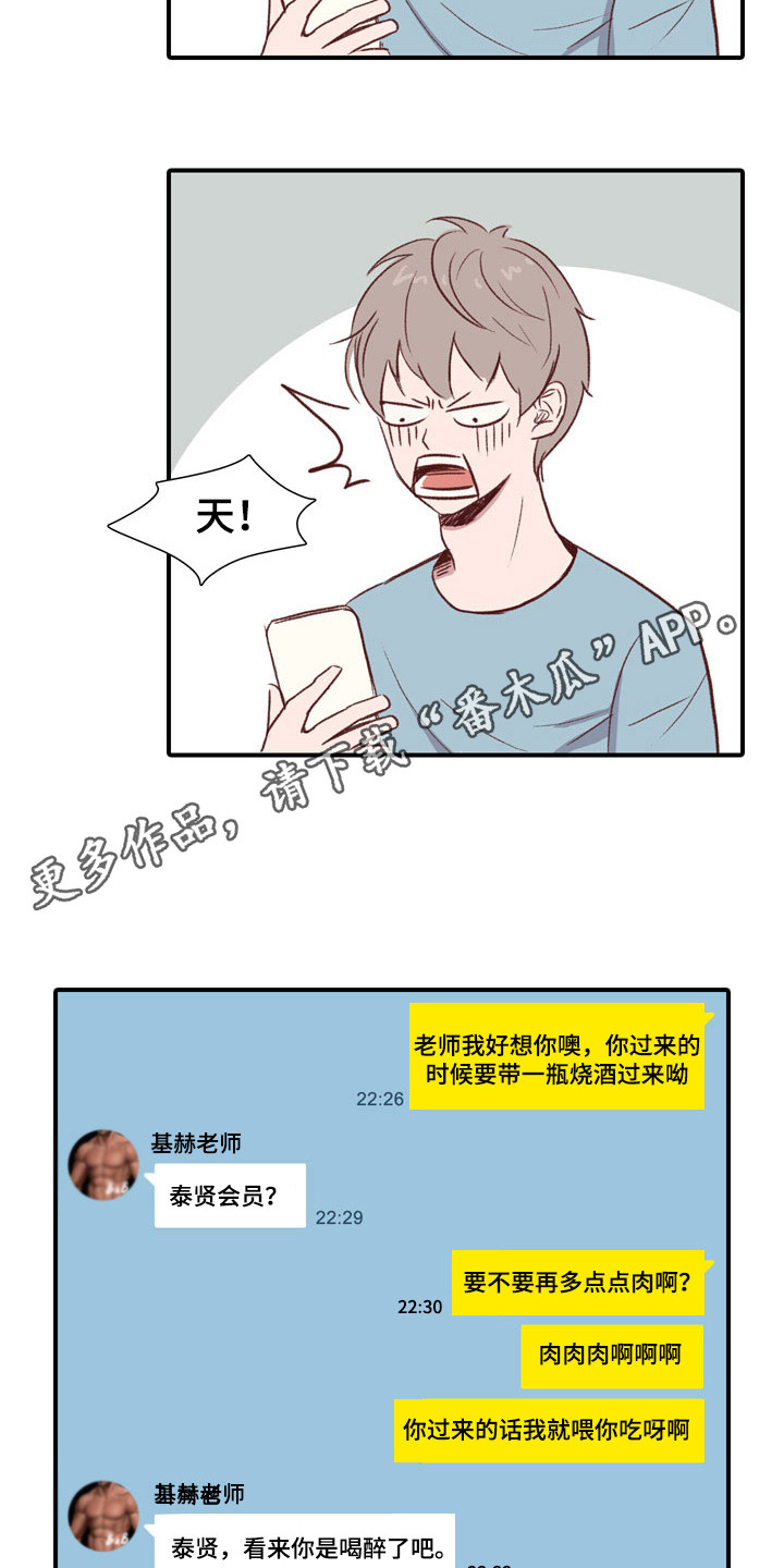 热情之夏漫画,第50章：教练员：发酒疯3图