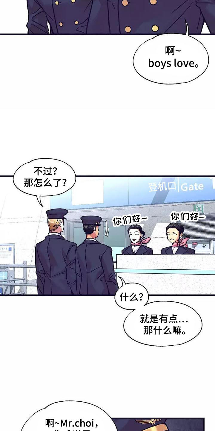 热情之夏漫画,第12章：座舱：起飞3图