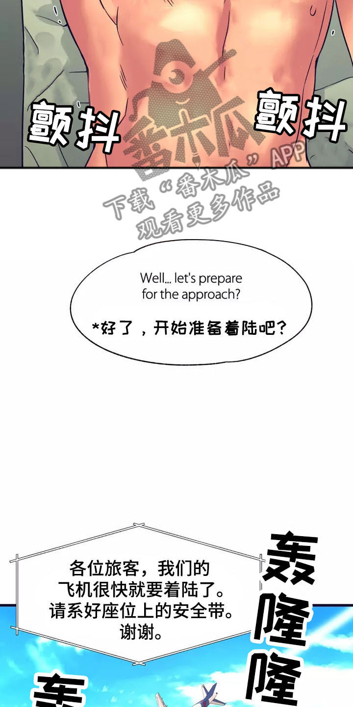 热情之夏漫画,第20章：座舱：回去也拜托了（完）3图