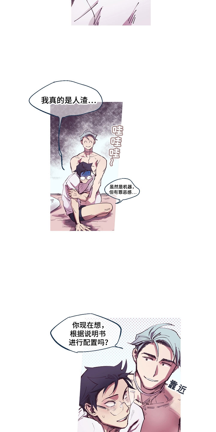 热情之夏漫画,第3章：清凉与激情之间:智能天使3图