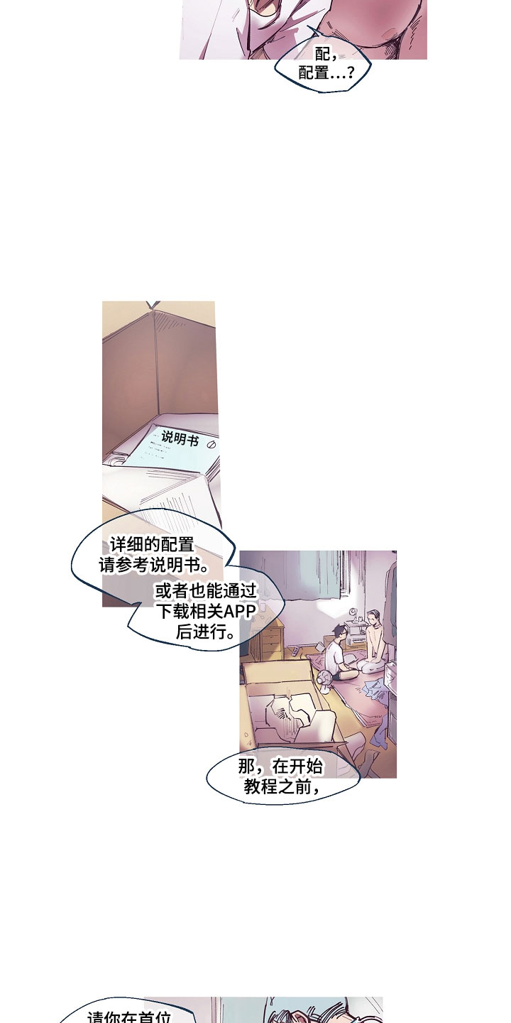 热情之夏漫画,第3章：清凉与激情之间:智能天使4图