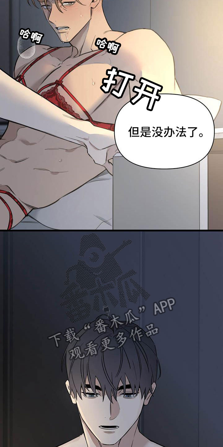 热情之夏漫画,第26章：少爷x秘书:听谁的5图