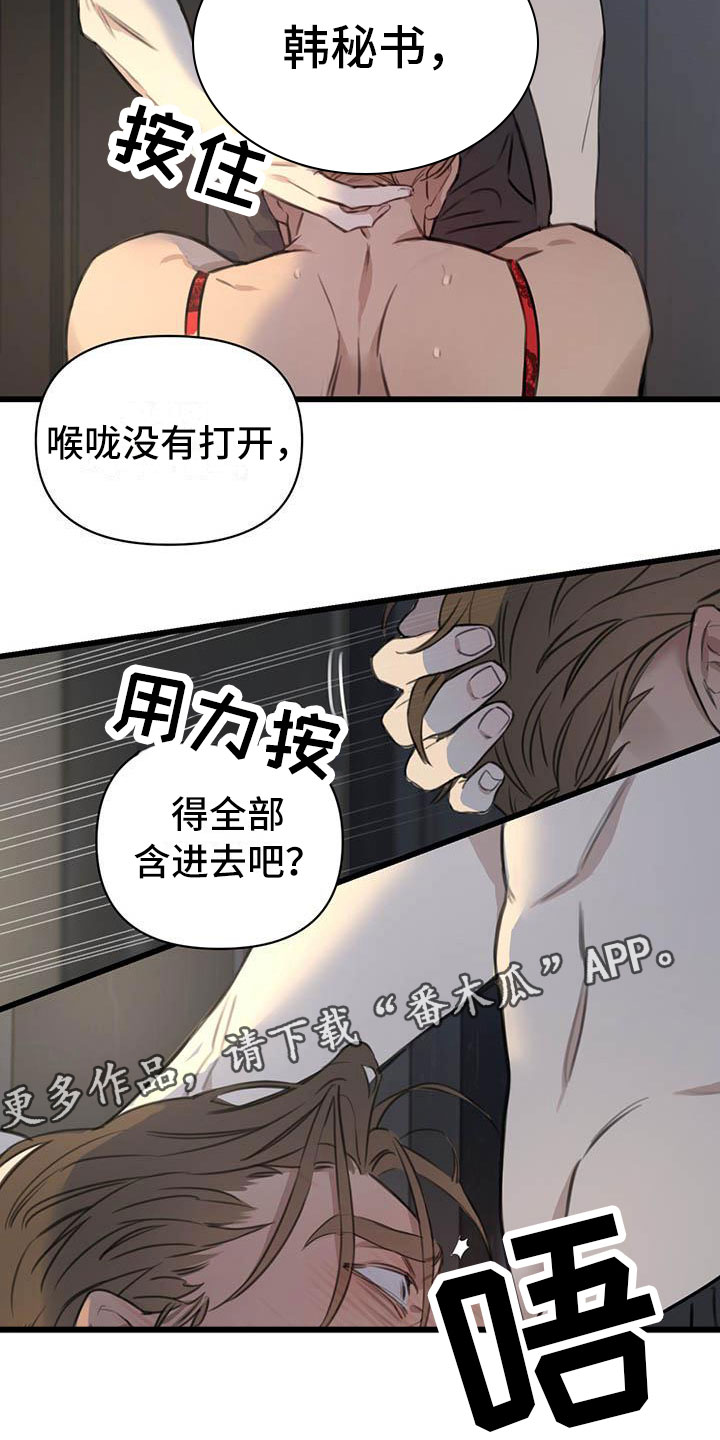 热情之夏漫画,第25章：少爷x秘书:帮我4图