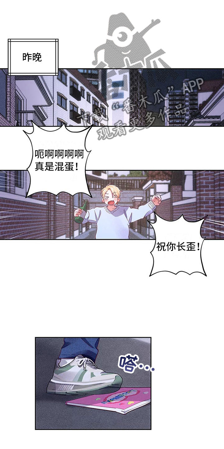 热情之夏漫画,第5章：爱情笔记：告白失败2图