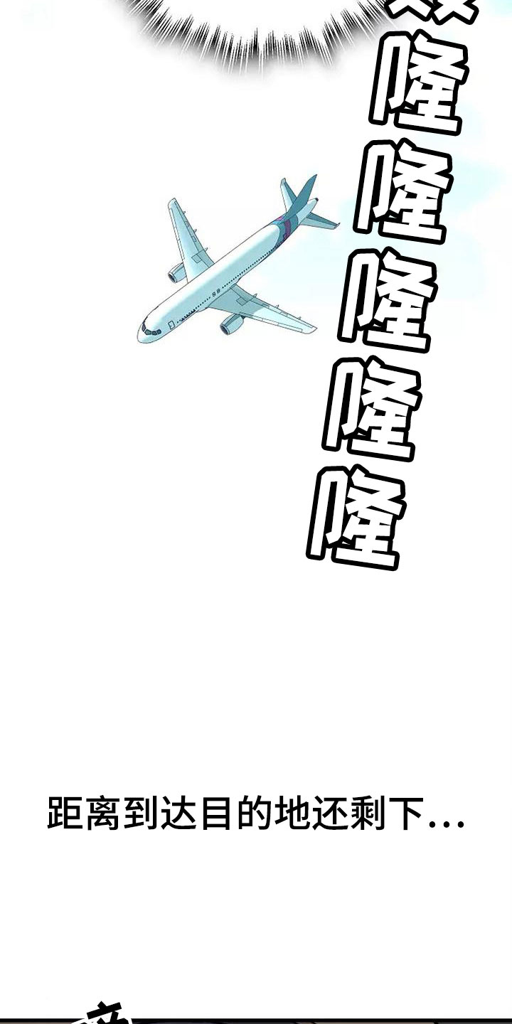 热情之夏漫画,第14章：座舱：集中精神1图