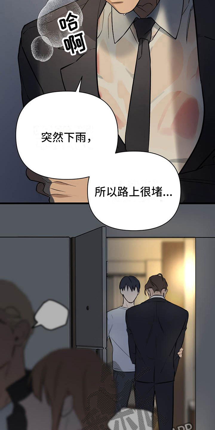 热情之夏漫画,第23章：少爷x秘书：帮你暖和起来2图