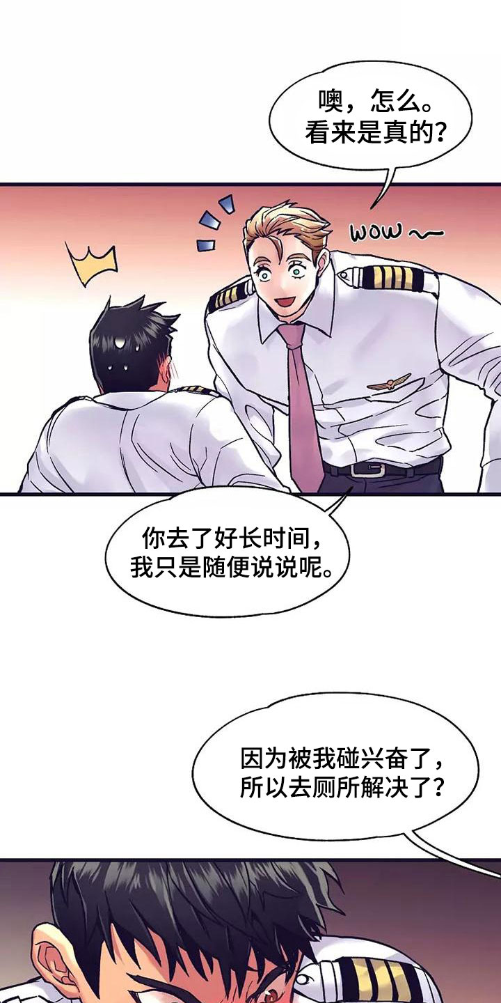 热情之夏漫画,第16章：座舱：去报告啊1图
