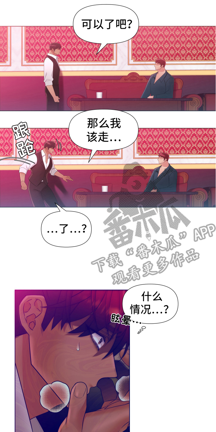 热情之夏漫画,第39章：熙洙还活着吗:中招2图
