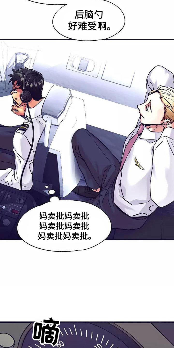 热情之夏漫画,第14章：座舱：集中精神4图