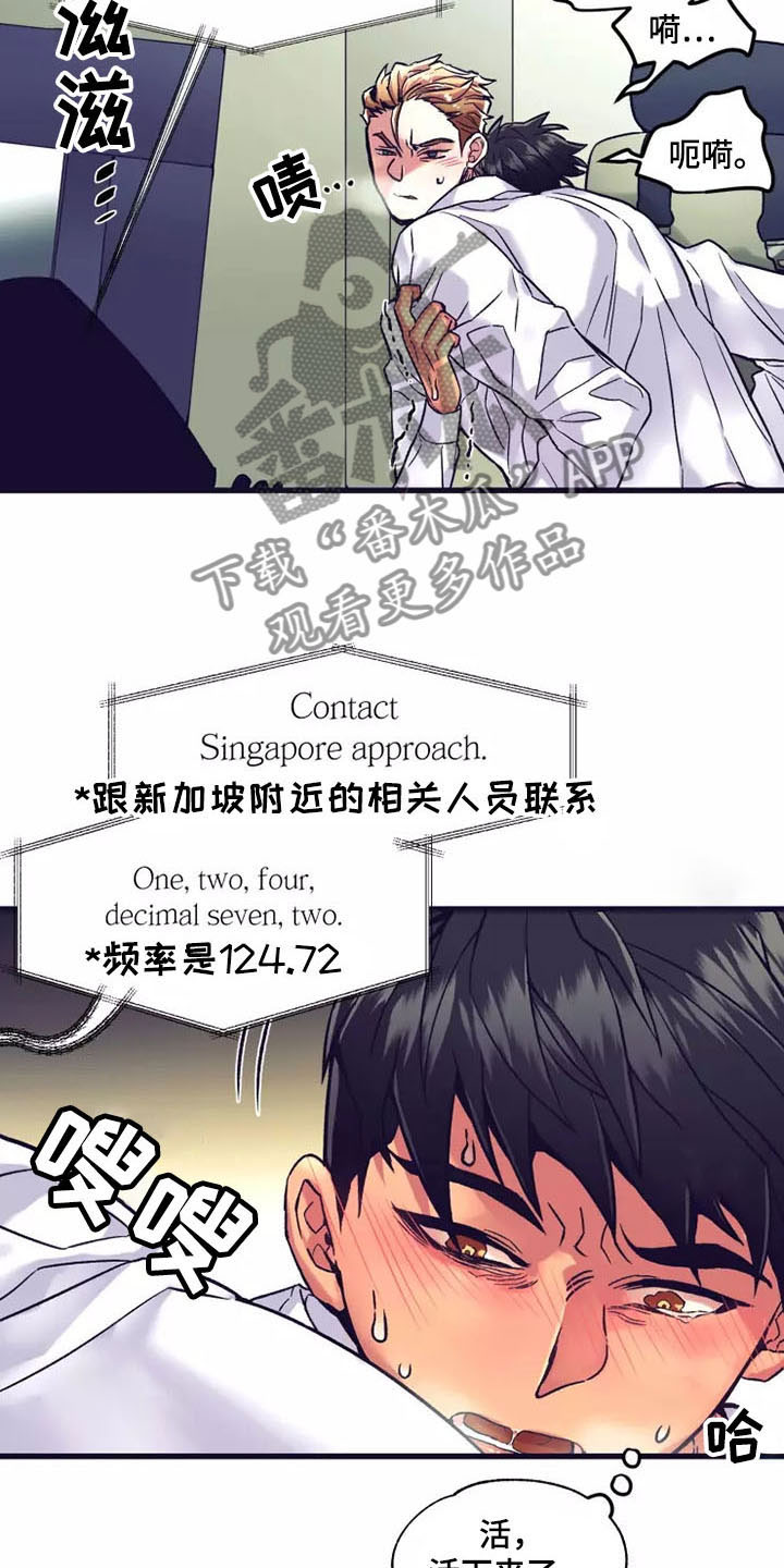 热情之夏漫画,第19章：座舱：嘘！安静点4图