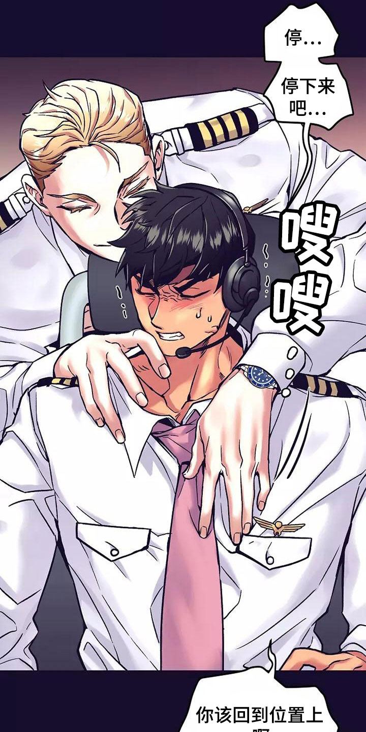 热情之夏漫画,第16章：座舱：去报告啊2图