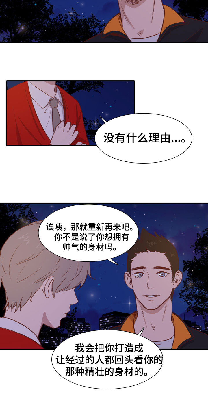 热情之夏漫画,第52章：教练员：误会4图