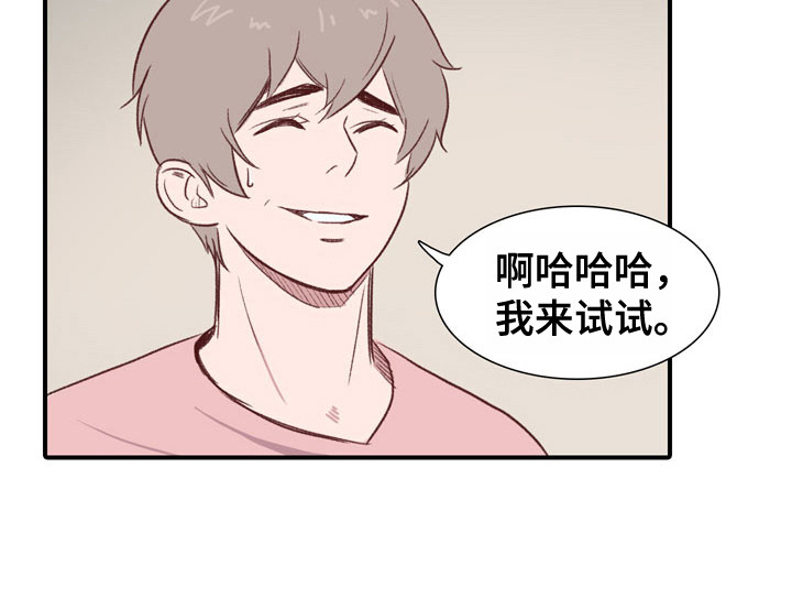 热情之夏漫画,第47章：教练员：理想型1图