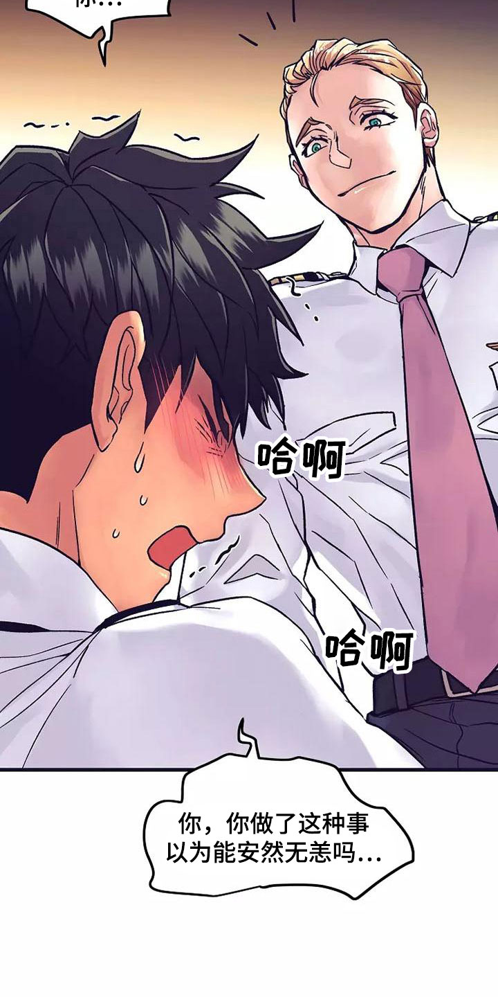 热情之夏漫画,第16章：座舱：去报告啊4图