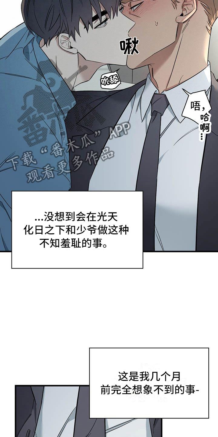 热情之夏漫画,第21章：少爷x秘书：快一点2图