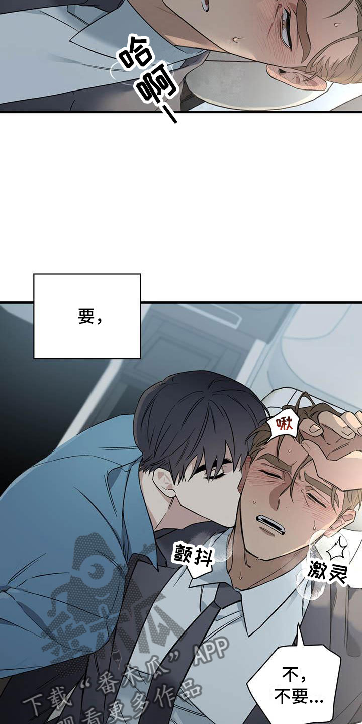 热情之夏漫画,第22章：少爷x秘书：神志不清3图