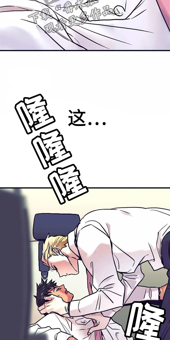 热情之夏漫画,第12章：座舱：起飞5图