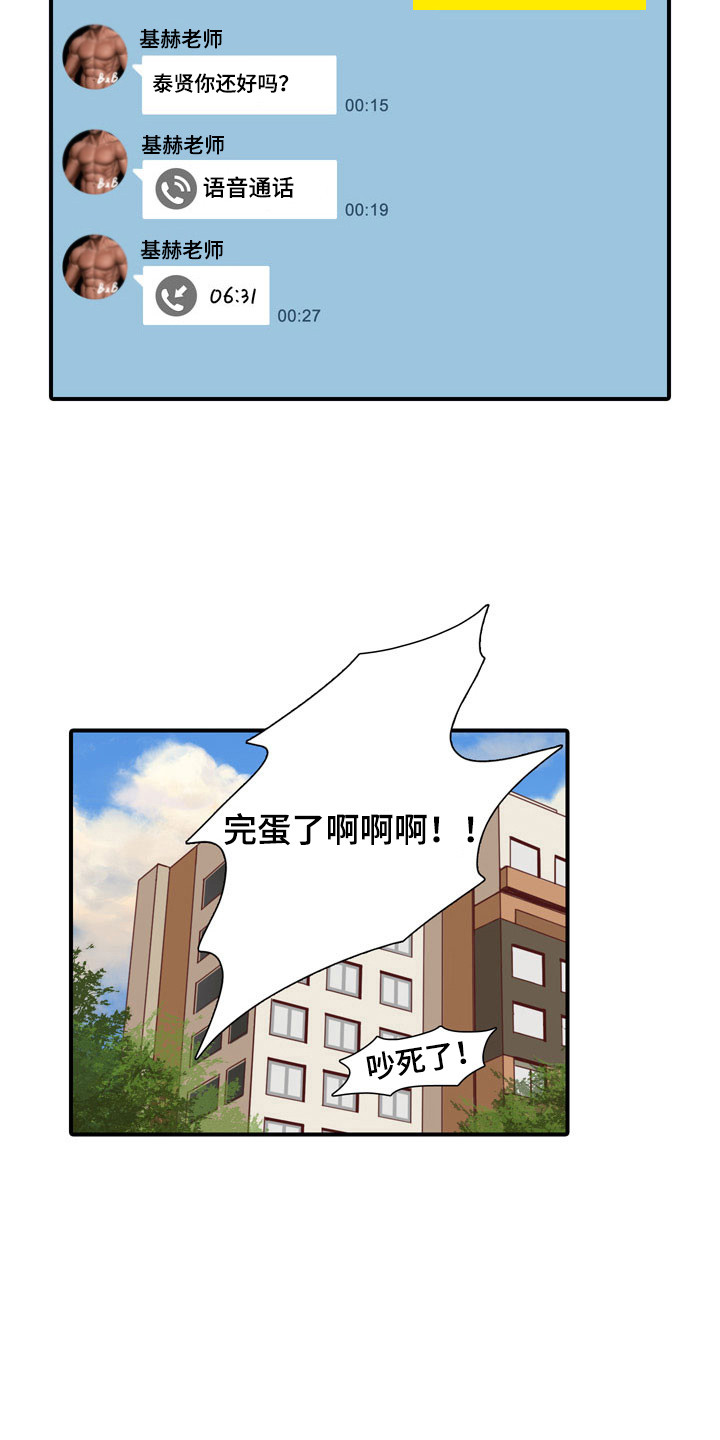 热情之夏漫画,第50章：教练员：发酒疯1图
