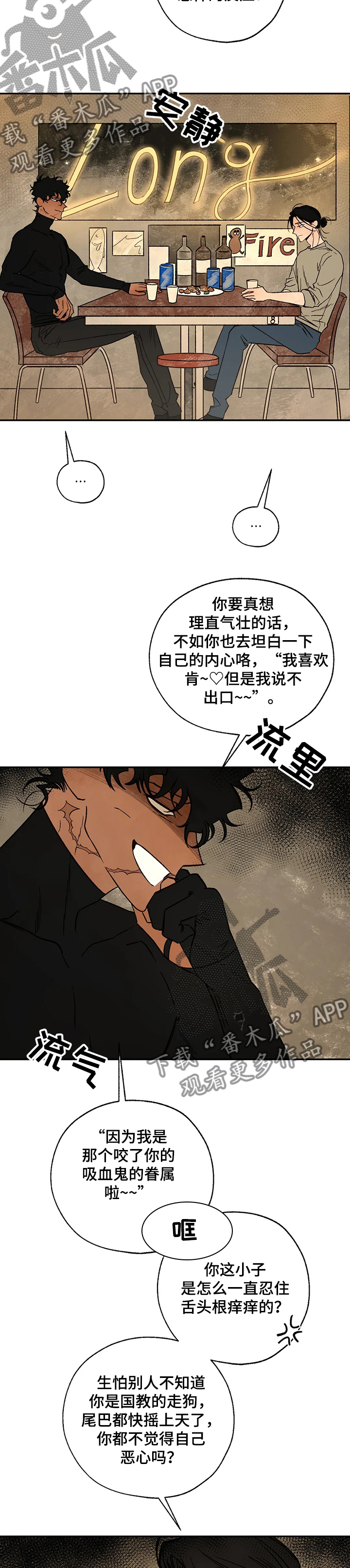 血之诅咒漫画,第57章：针锋相对3图