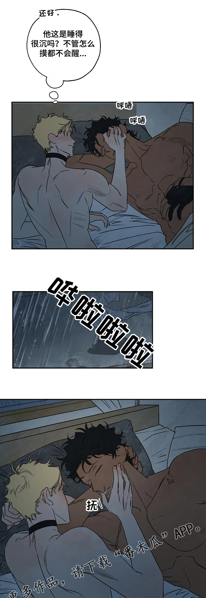 血之诅咒漫画,第61章：真实的梦1图