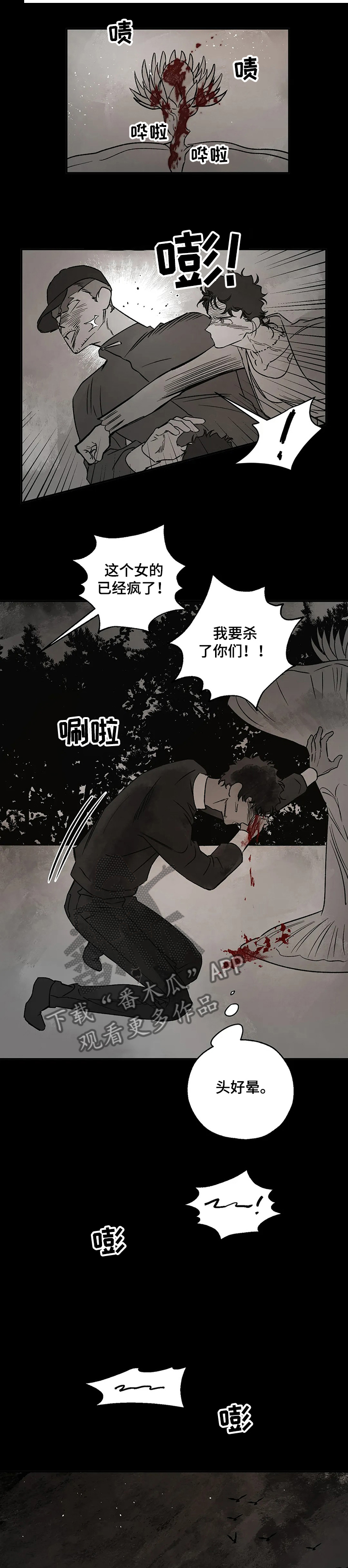 血之诅咒漫画,第66章：快跑~快~跑1图