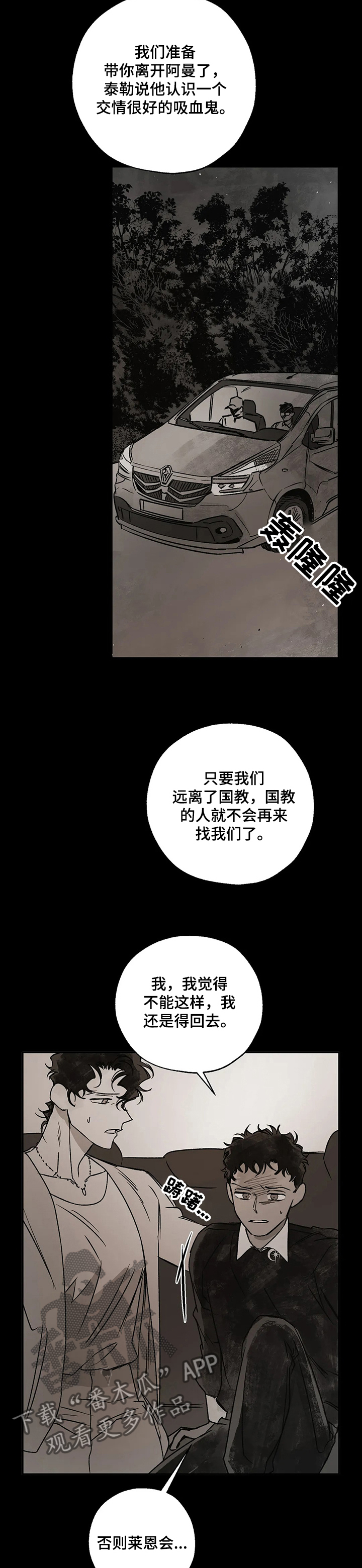血之诅咒漫画,第65章：沉痛的记忆5图