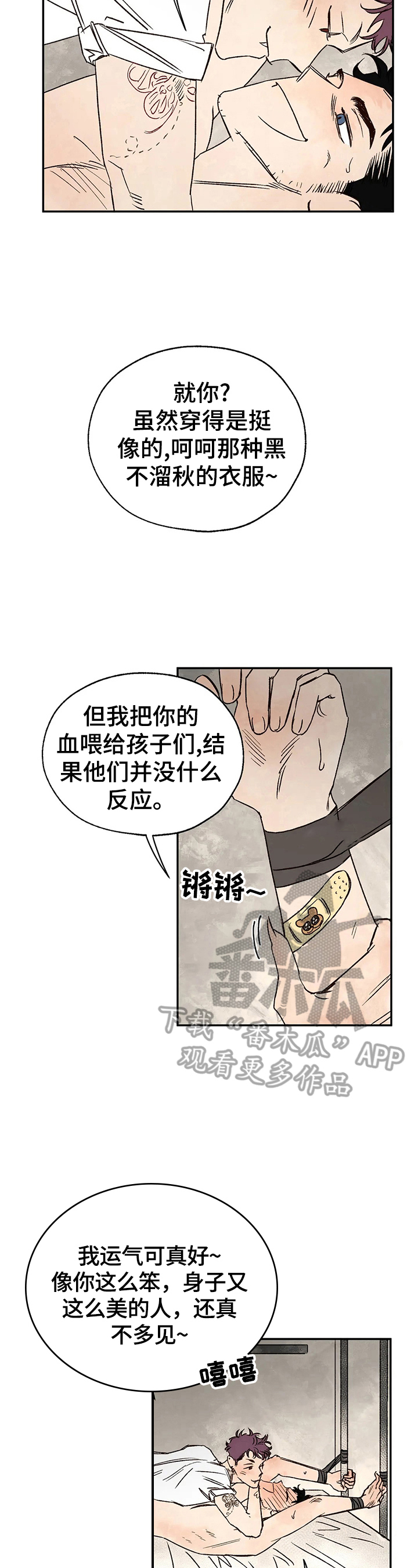 血之诅咒漫画,第23章：有意思3图