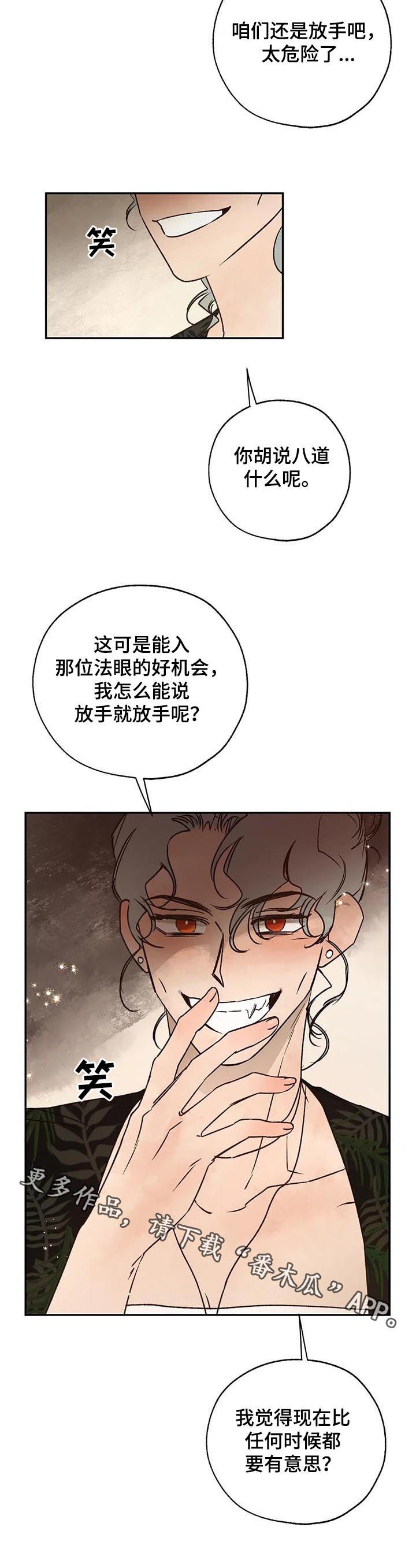 血之诅咒漫画,第48章：唠叨精2图