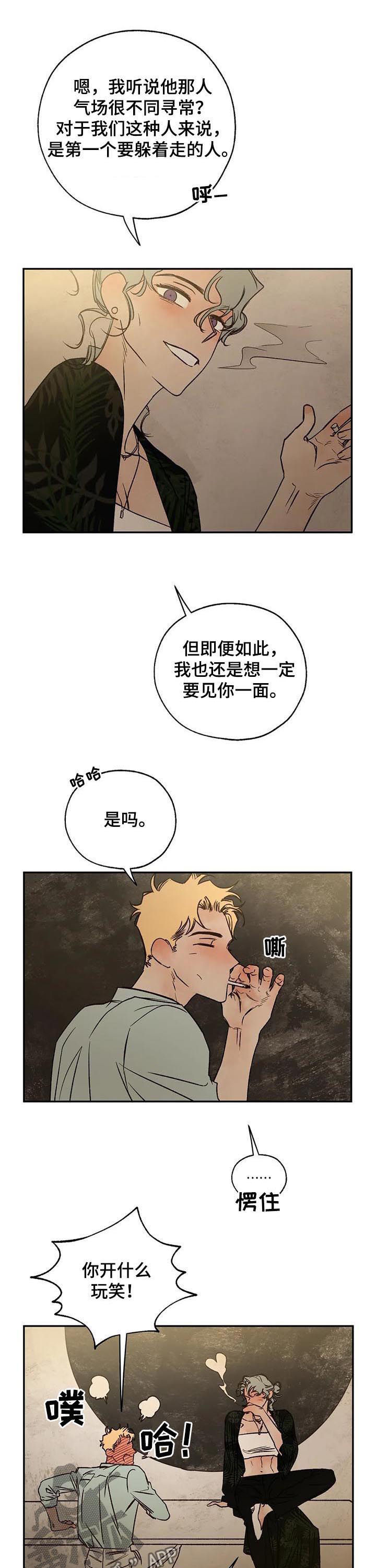 血之诅咒漫画,第48章：唠叨精3图