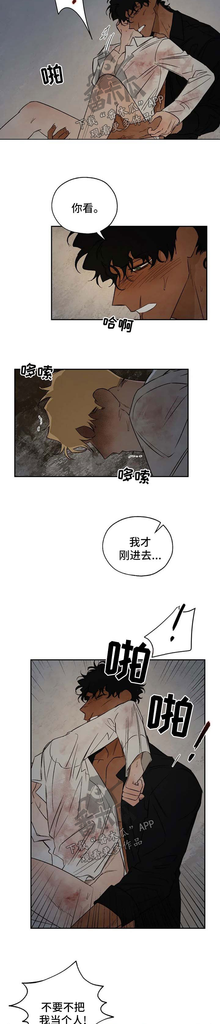 血之诅咒漫画,第33章：愤怒4图