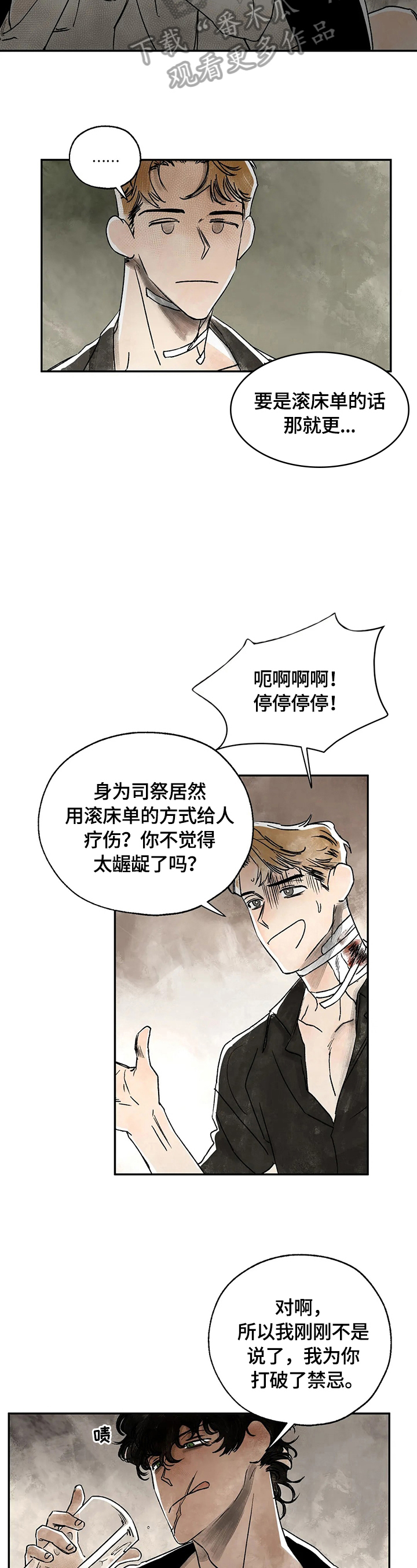 血之诅咒漫画,第4章：建议戒烟1图