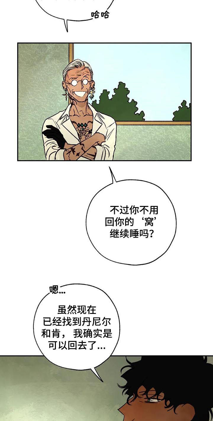 血之诅咒漫画,第42章：那个人是谁1图