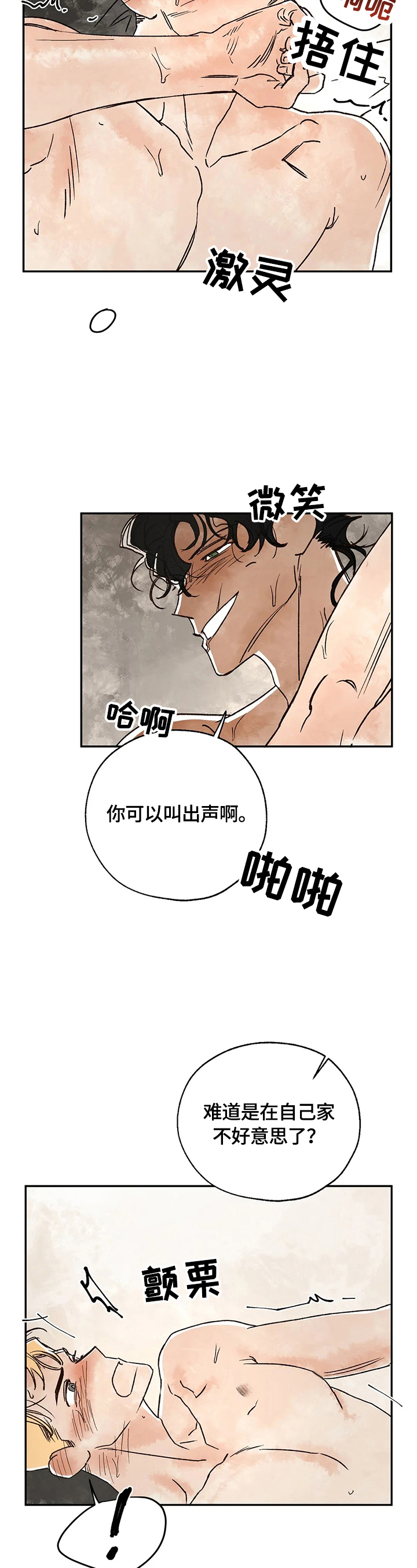 血之诅咒漫画,第12章：生气3图