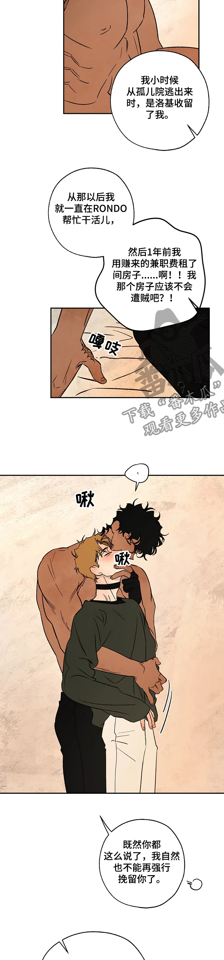 血之诅咒漫画,第53章：圣物4图