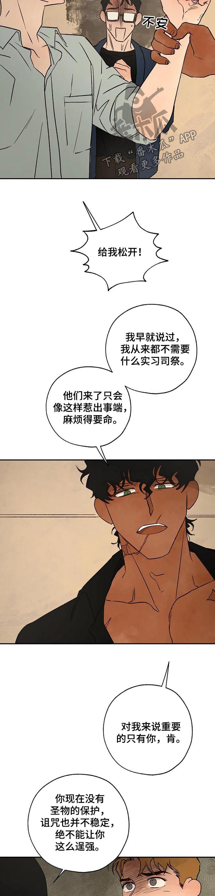 血之诅咒漫画,第45章：分歧1图