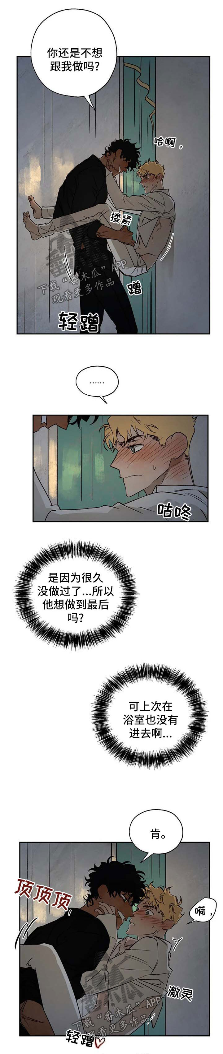 血之诅咒漫画,第32章：上钩5图